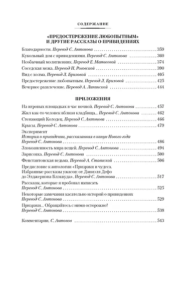 Полное собрание историй о привидениях - фото 14