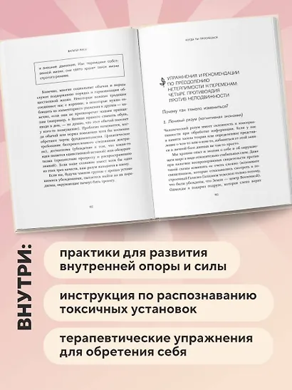 Когда ты проснешься. Книга-маяк для тех, кто устал жить по чужим правилам и хочет выбрать себя - фото 6