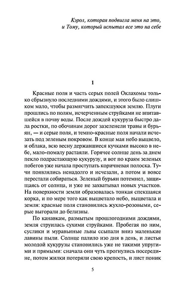 Гроздья гнева - фото 9