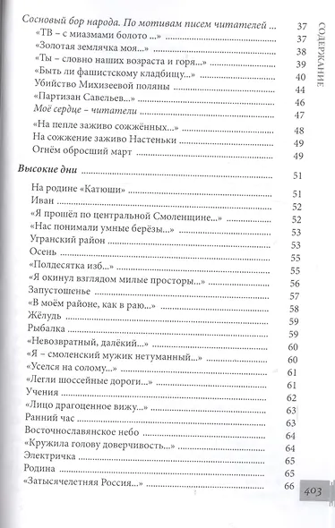 Завоеванные ярлыками - фото 3