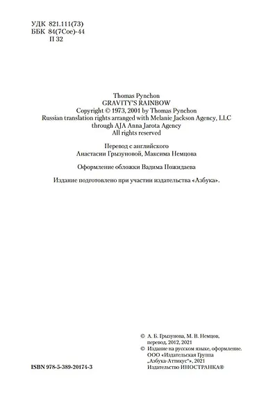 Радуга тяготения - фото 6