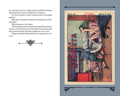 Венецианская невеста. Том 6 - фото 4