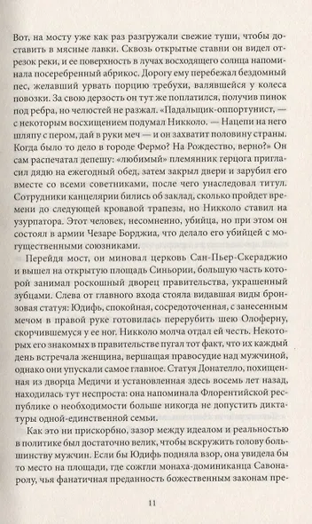 Борджиа. Во славу семьи - фото 4