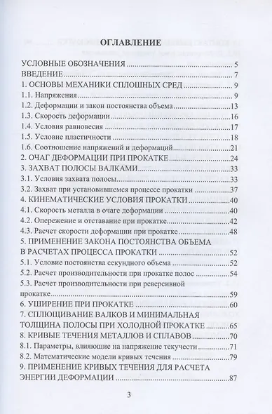 Горячая и холодная листовая прокатка: учебное пособие - фото 2