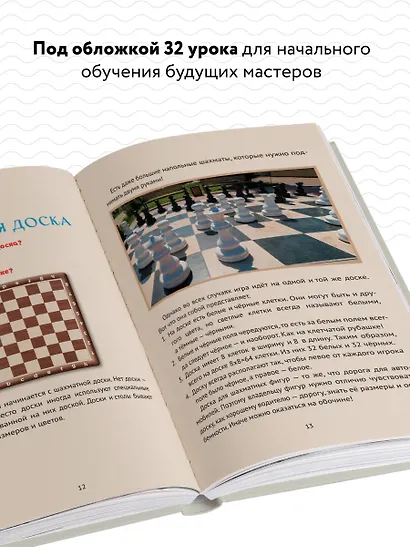 Детские шахматы. Первый год. Фигуры и правила, основы тактик атаки и обороты и простые маты - фото 5