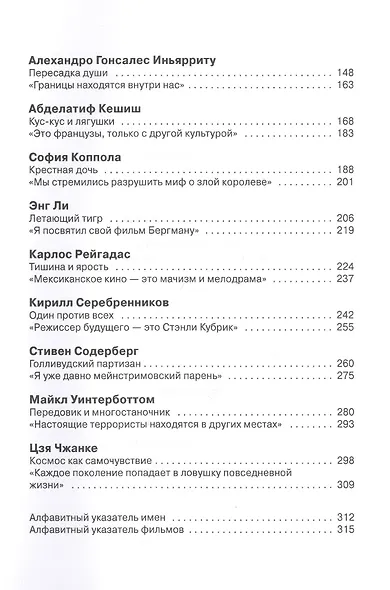 Режиссеры будущего. Индивидуалисты и универсалы - фото 3