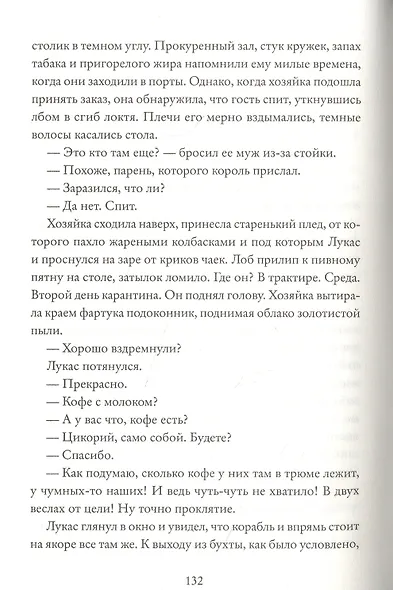 Королевство Краеугольного Камня : Первеницы мая : Книга II - фото 4