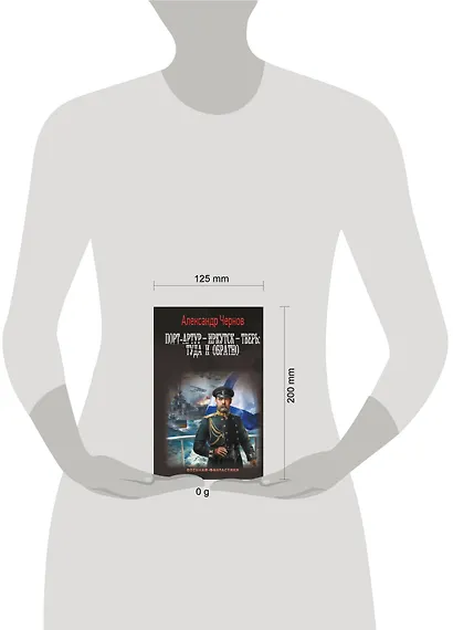 Порт-Артур – Иркутск – Тверь: туда и обратно - фото 3