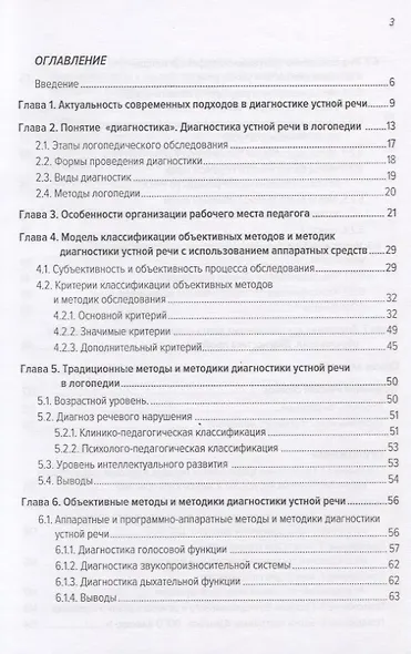 Модель классификации объективных методов и методик диагностики устной речи с использованием аппаратных средств - фото 2