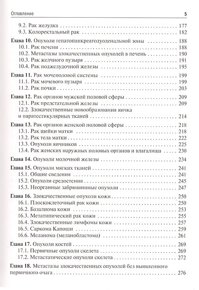 Онкология. Учебник - фото 4