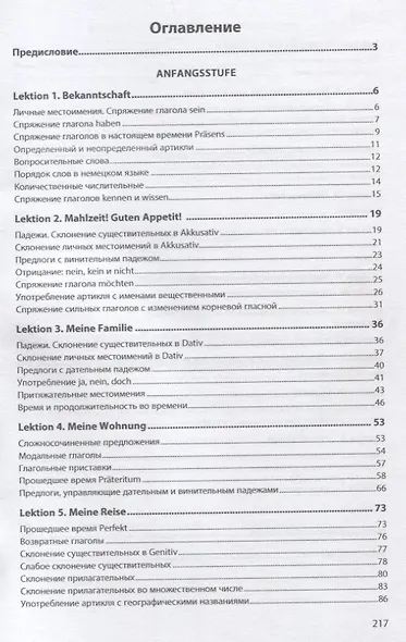 Немецкий язык для студентов транспортных колледжей: Учебник - фото 2