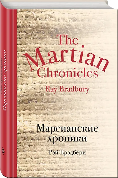 Марсианские хроники - фото 3