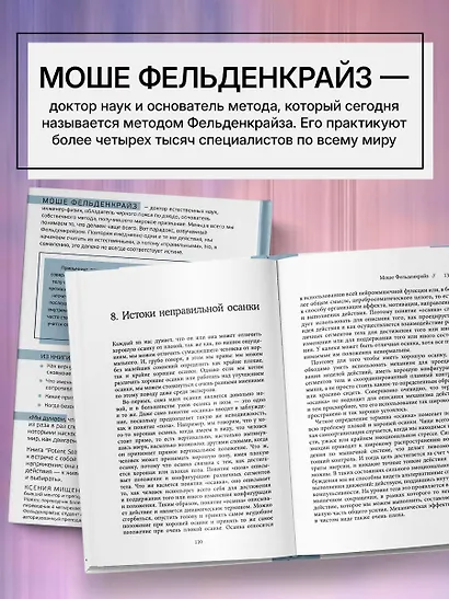 Потентное Я. От привычки к свободе действия: трансформация через телесную осознанность - фото 7