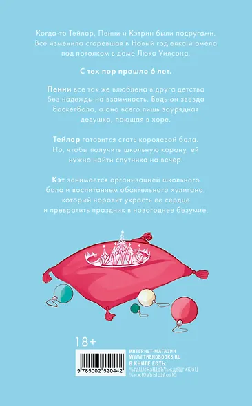 Drama Queens, или Переполох на школьном балу - фото 2