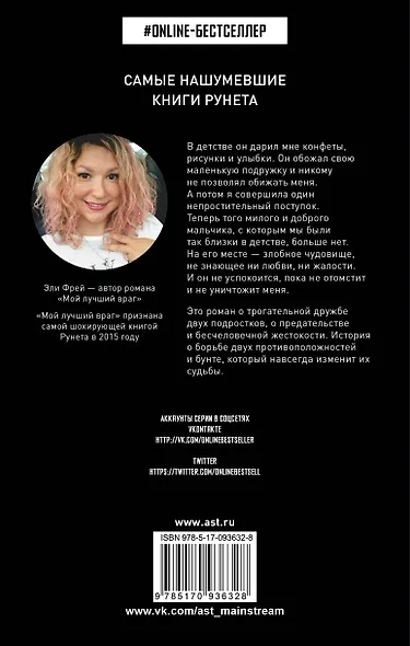 Мой лучший враг - фото 2