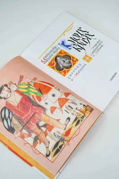 Итальянские народные сказки. В моих краях. Рис. Е. Монина - фото 11