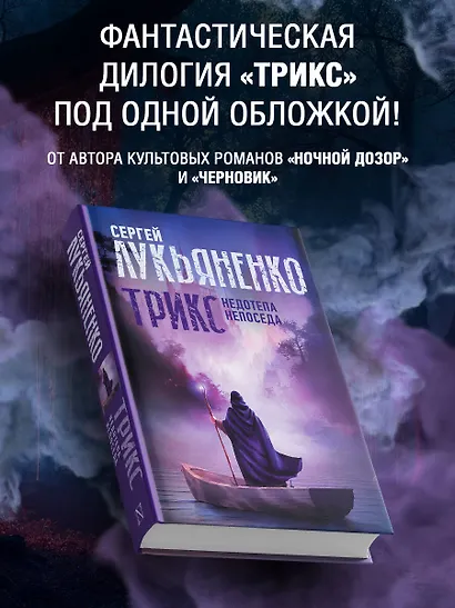 Трикс: Недотепа. Непоседа - фото 4