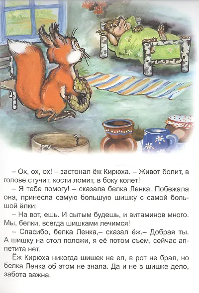 Как ежа Кирюху лечили - фото 4