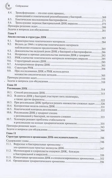 Основы генетики - фото 5