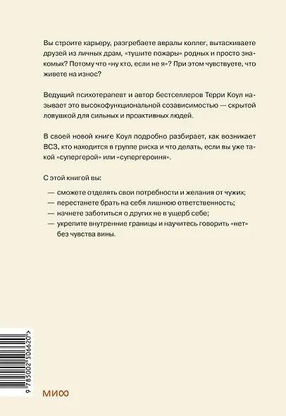 Внутренние границы. Как перестать растрачивать себя - фото 2