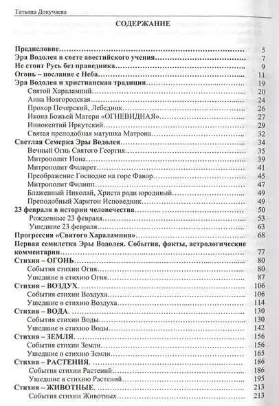 Эра Водолея. Дыхание Огня - фото 2