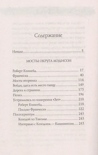 Мосты округа Мэдисон - фото 2