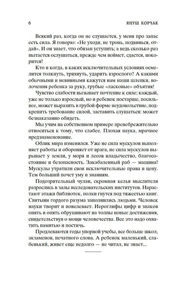 Как любить ребенка - фото 12