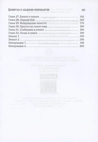 Каникулы в академии некромантов - фото 4