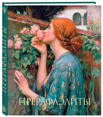 Прерафаэлиты - фото 3