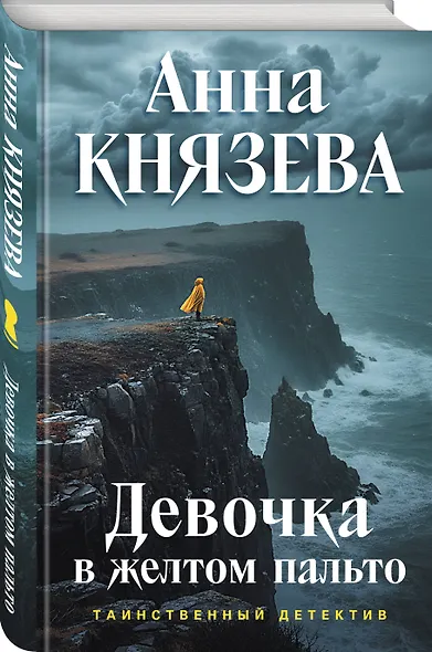 Девочка в желтом пальто - фото 3