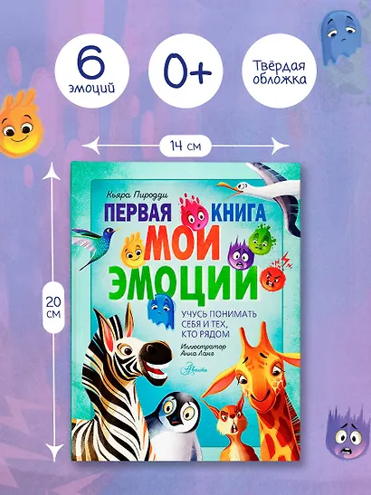 Первая книга. Мои эмоции - фото 8