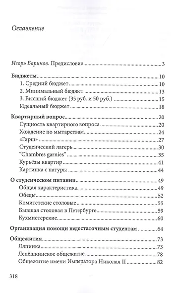 Студенты в Москве. Быт. Нравы. Типы. Переиздание книжного хита 1900-х - фото 2