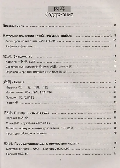 Практический курс китайского языка. Издание с ключами - фото 2