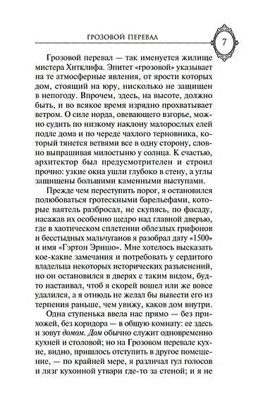 Грозовой перевал - фото 13