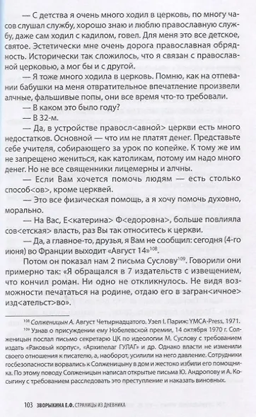 Эткиндовские чтения VIII,IX:по материалам конференций Там внутри2015г.,Свое чужое слово2017г. - фото 3