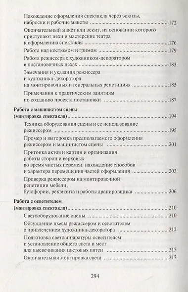 Режиссура и методика ее преподавания - фото 4