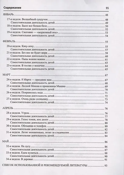 Истоки. Коммуникация. Развивающее общение с детьми 3—4 лет. Методич. пособие. ФГОС ДО - фото 3