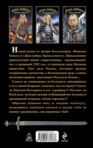 Дева войны. "Злой город" - фото 2