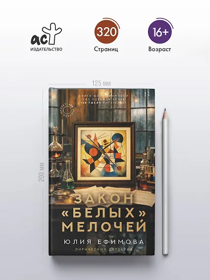Закон белых мелочей - фото 5