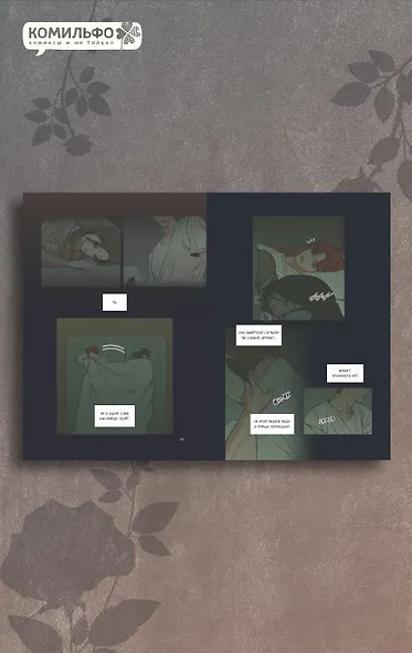 Слёзы на увядшем цветке. Том 2 (Слезы на увядших цветах / Tears on withered flowers). Манхва - фото 4