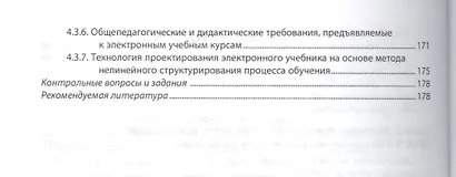 Педагогика высшей школы - фото 4