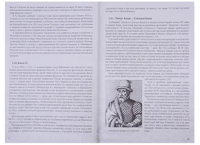 Гвардия стального императора. Тайна происхождения русского народа - фото 3