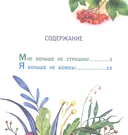 Ой, мамочка, боюсь! Сказки о жабке Клавке, шалунишке, хитрюге и разбойнице - фото 2