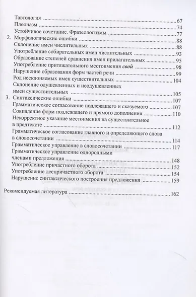 В зоопарке многие кривляют обезьян: сборник упражнений по русскому языку и культуре речи - фото 4
