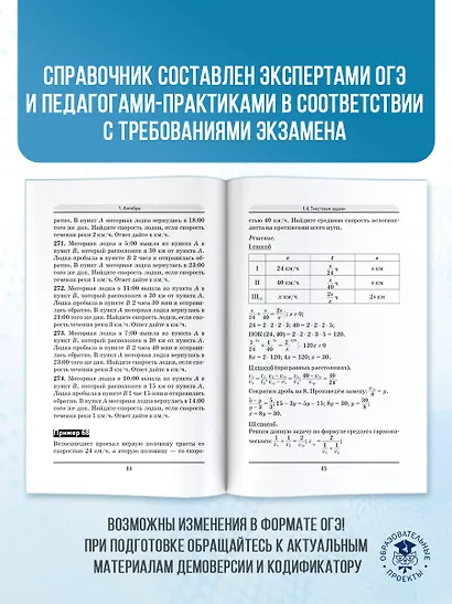 ОГЭ. Математика. Трудные задания с решениями и ответами для подготовки к ОГЭ - фото 6