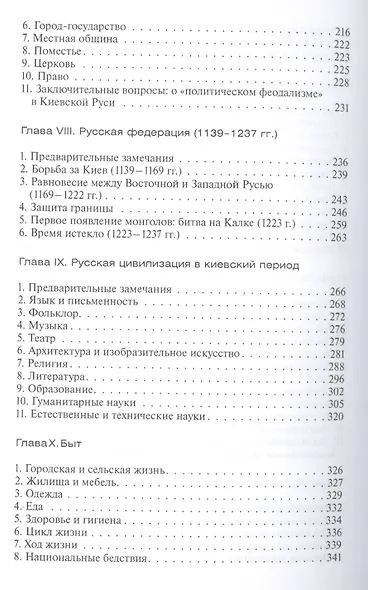 Киевская Русь - фото 4