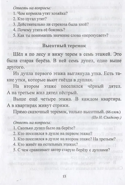 Чтение. 2 класс. Проверка техники и выразительности чтения - фото 4