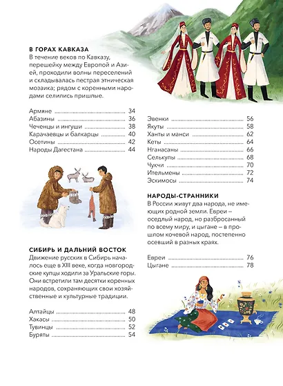 Атлас народов России. От Карелии до Сахалина - фото 8