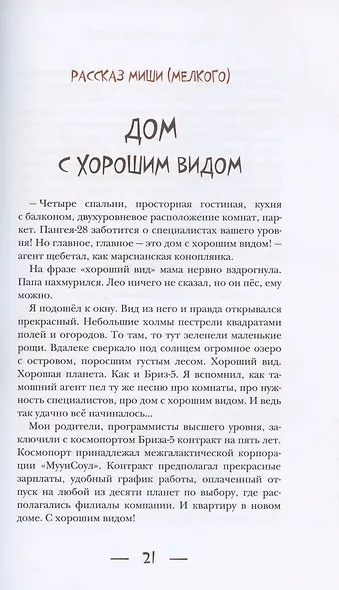 Учитель с другой планеты - фото 6