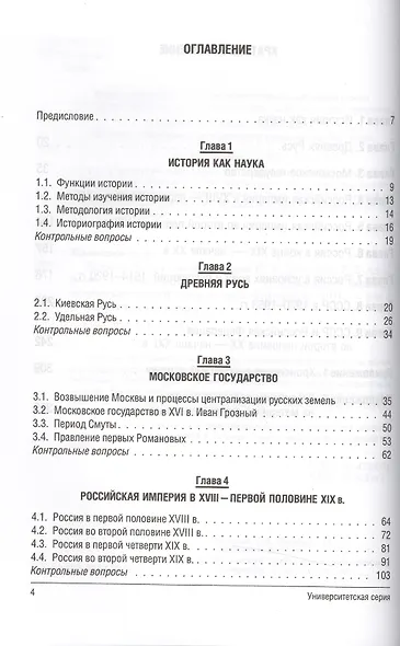 История России - фото 2